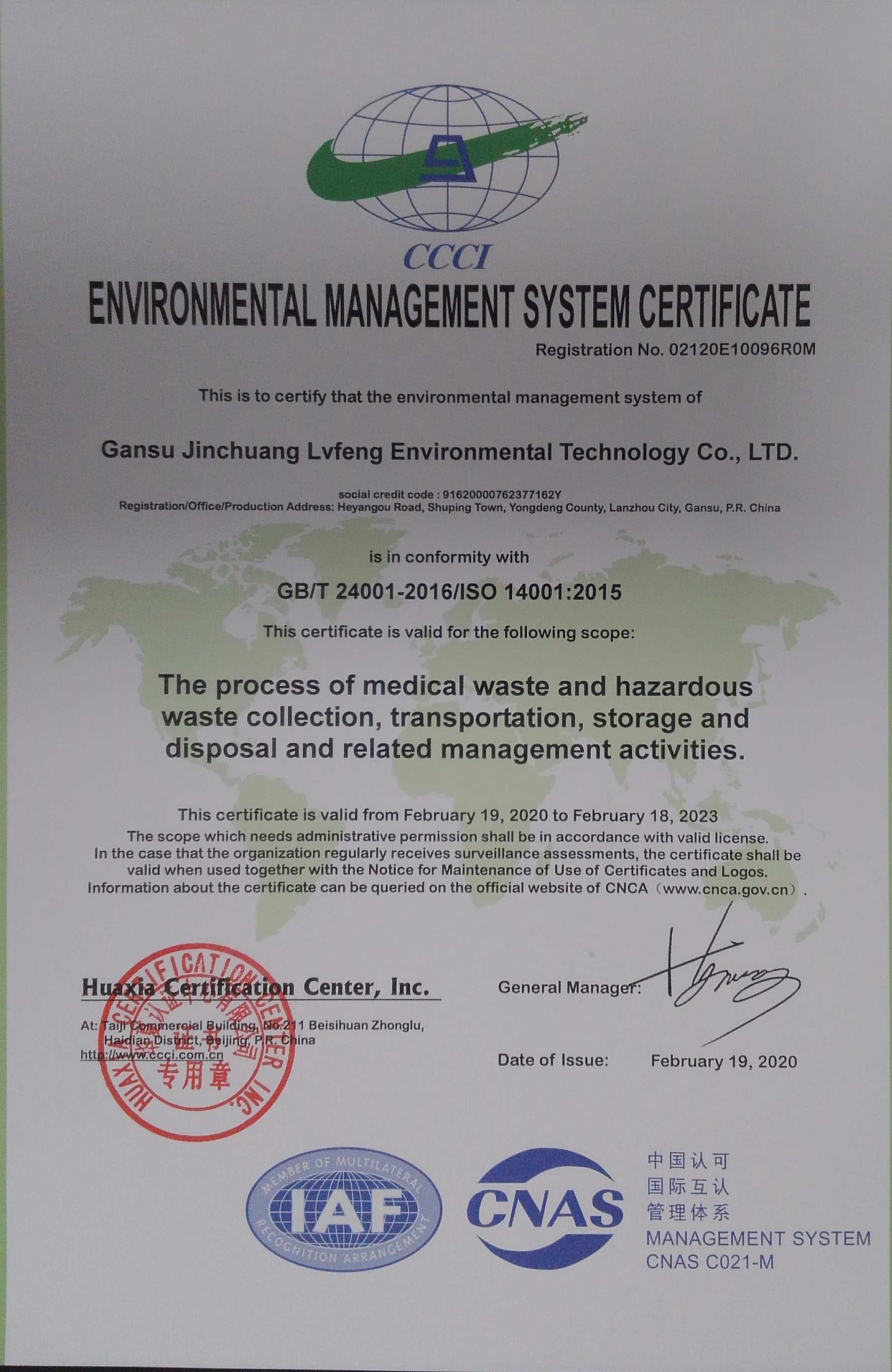 甘肃金创绿丰环境技术有限公司环境管理体系认证证书2_看图王.jpg