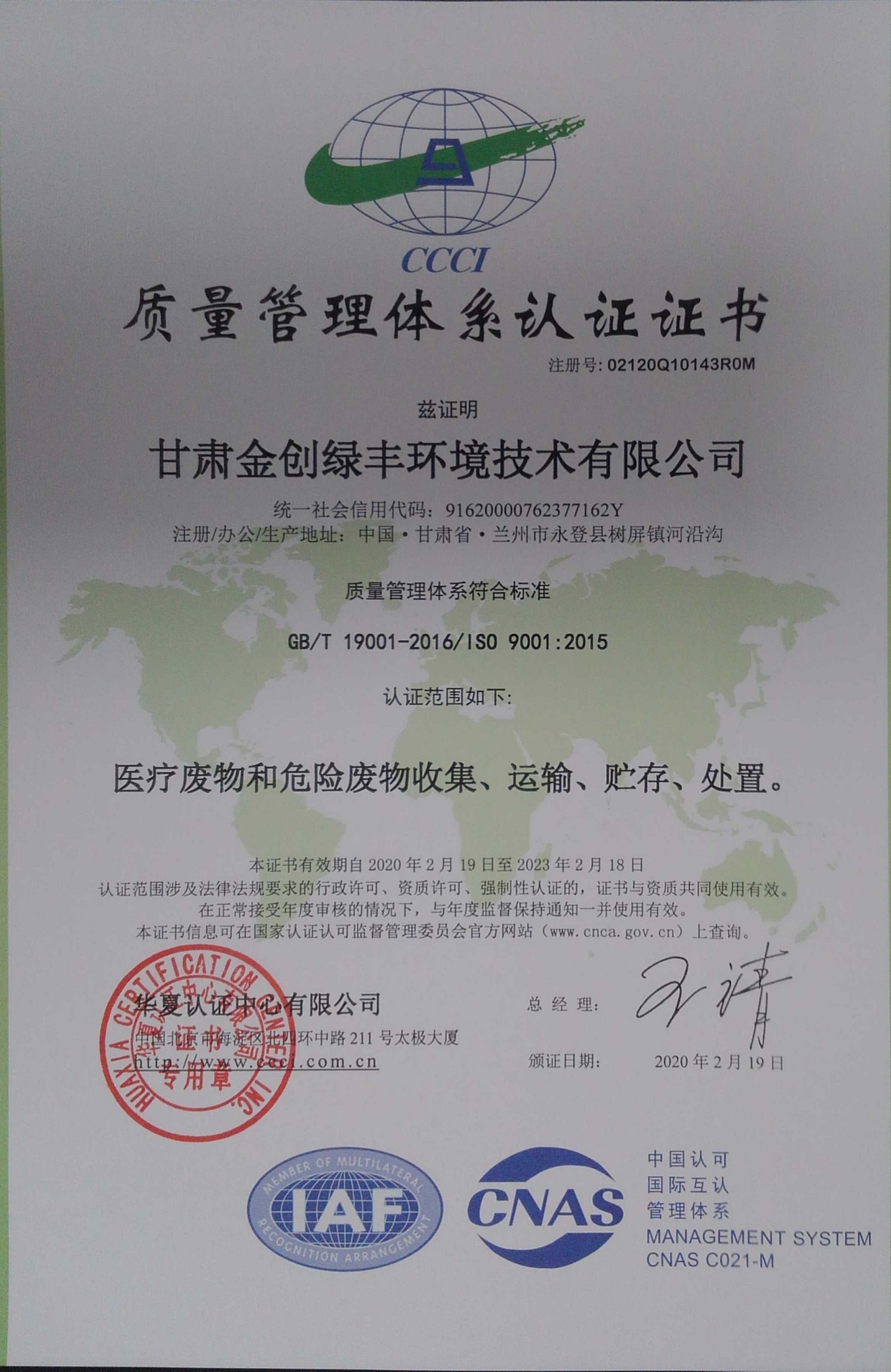 甘肃金创绿丰环境技术有限公司质量管理体系认证证书1_看图王.jpg