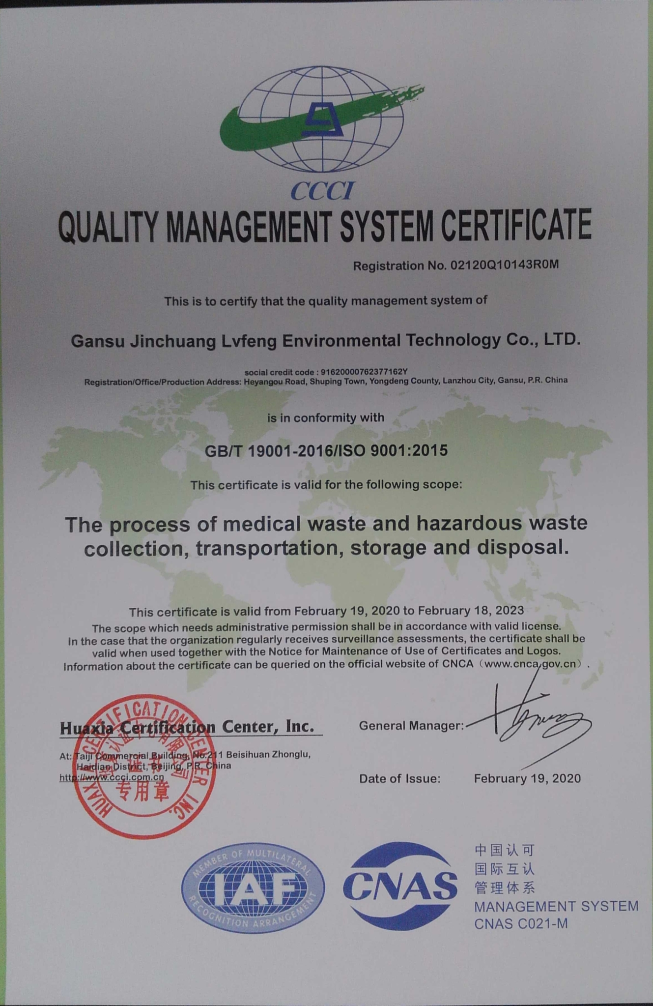 甘肃金创绿丰环境技术有限公司质量管理体系认证证书2_看图王.jpg